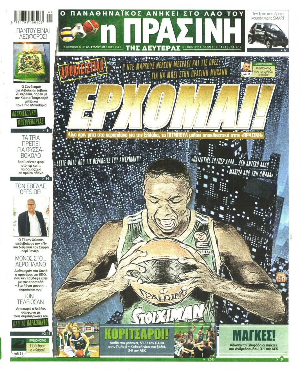 Πρωτοσέλιδο Εφημερίδας - Πράσινη - 2014-11-17