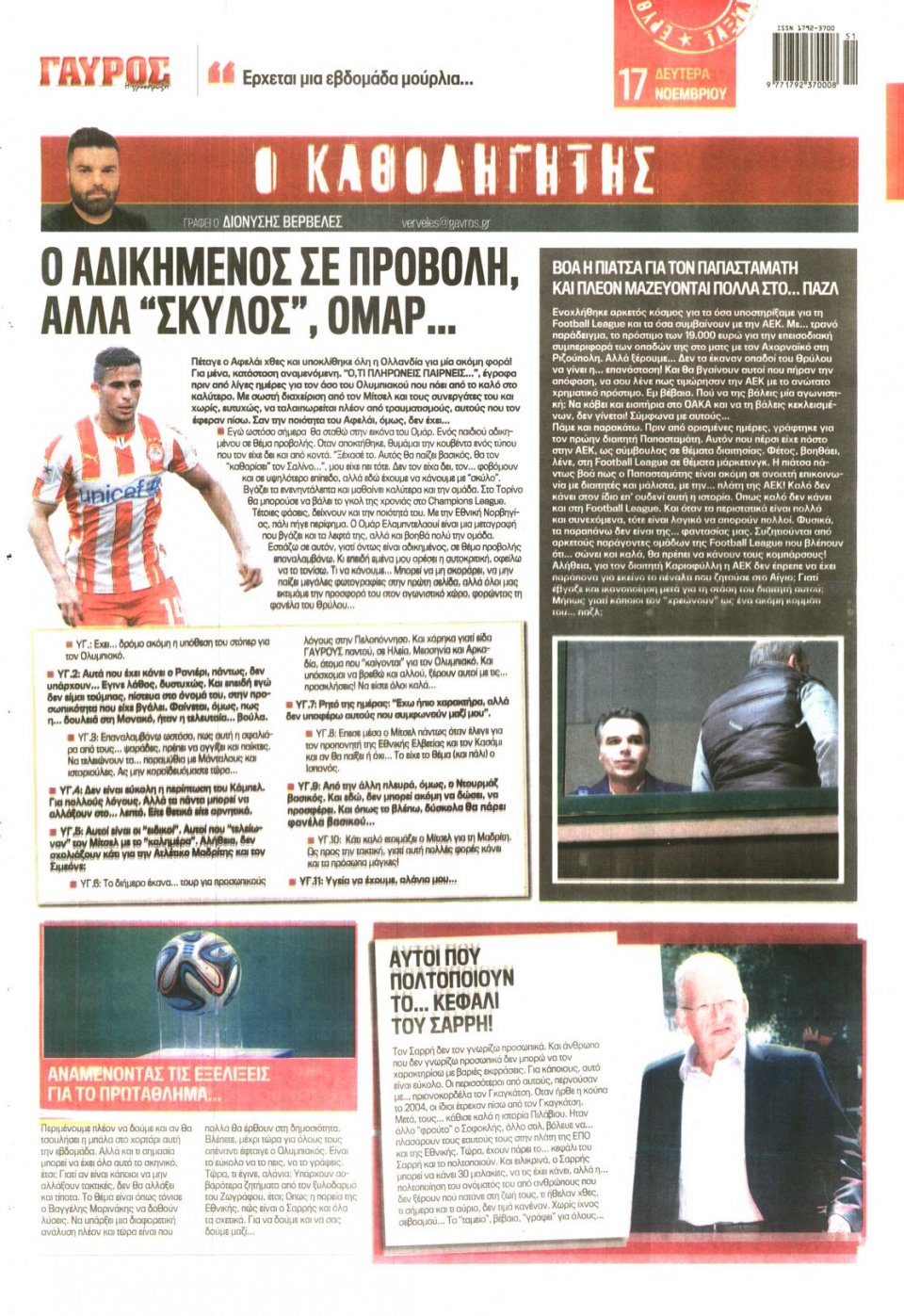 Οπισθόφυλλο Εφημερίδας - ΓΑΥΡΟΣ - 2014-11-17