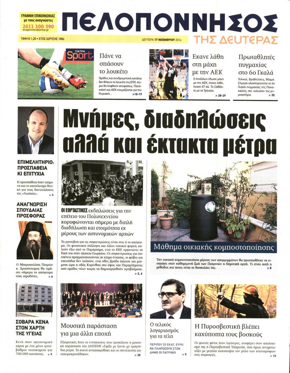 Πρωτοσέλιδο Εφημερίδας - ΠΕΛΟΠΟΝΝΗΣΟΣ - 2014-11-17