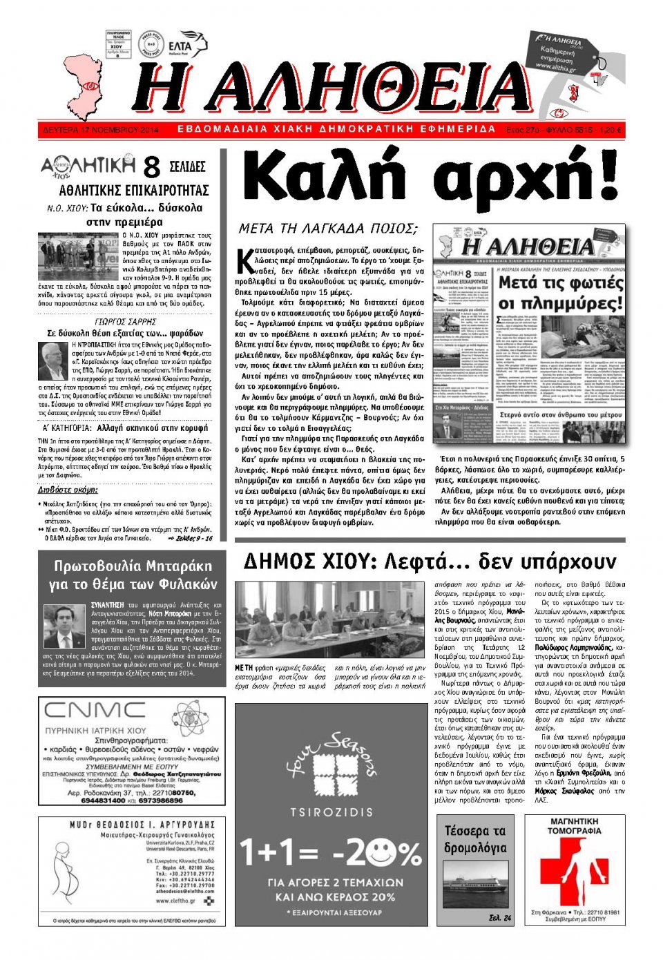 Πρωτοσέλιδο Εφημερίδας - ΑΛΗΘΕΙΑ ΧΙΟΥ - 2014-11-17