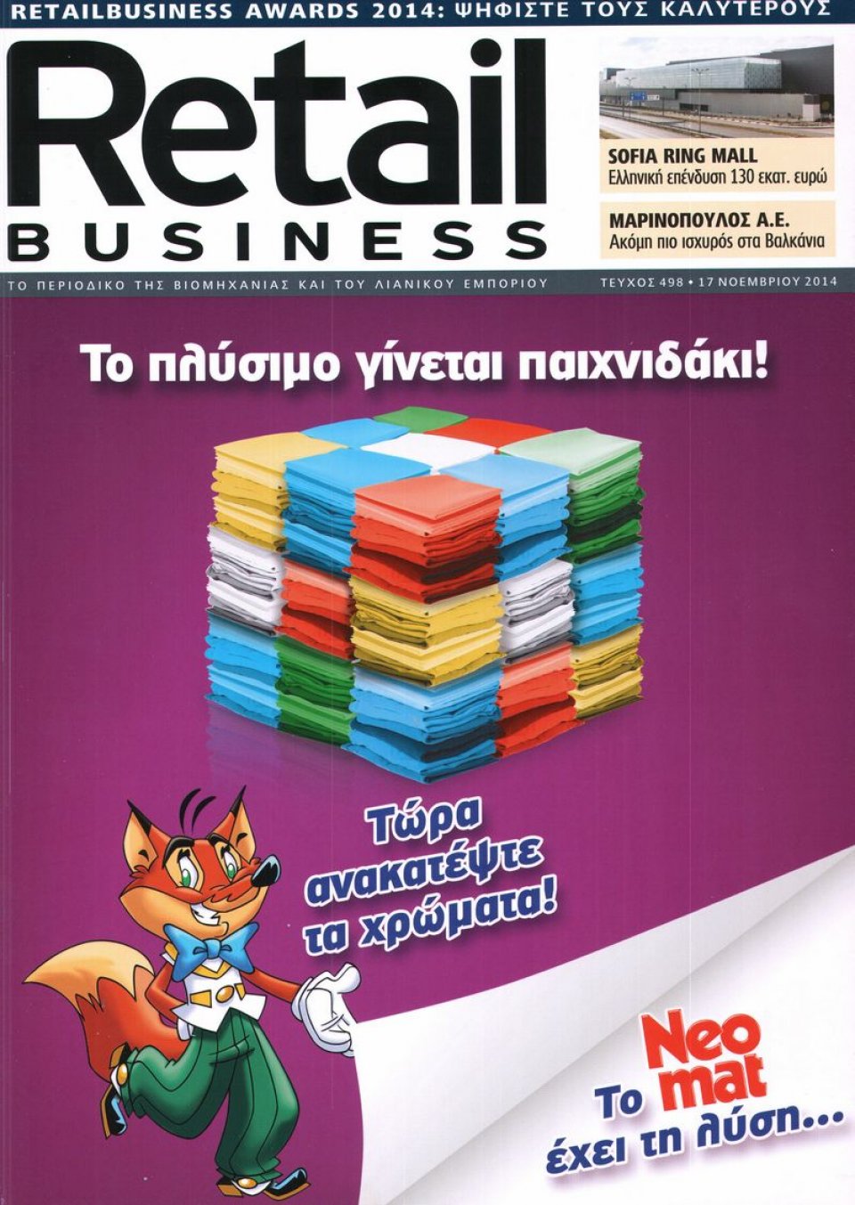 Πρωτοσέλιδο Εφημερίδας - RETAIL BUSINESS - 2014-11-17