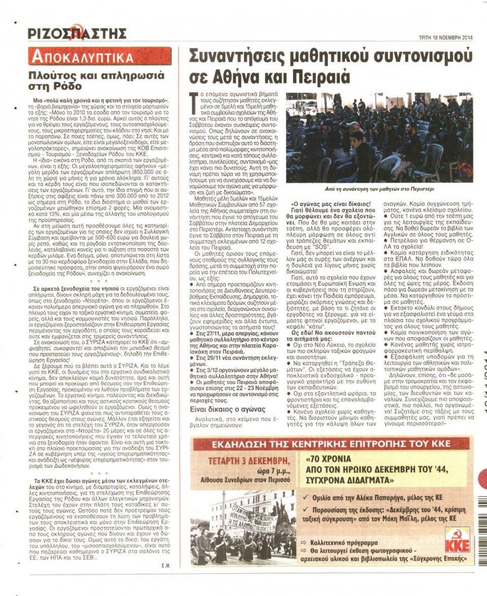 Οπισθόφυλλο Εφημερίδας - Ριζοσπάστης - 2014-11-18