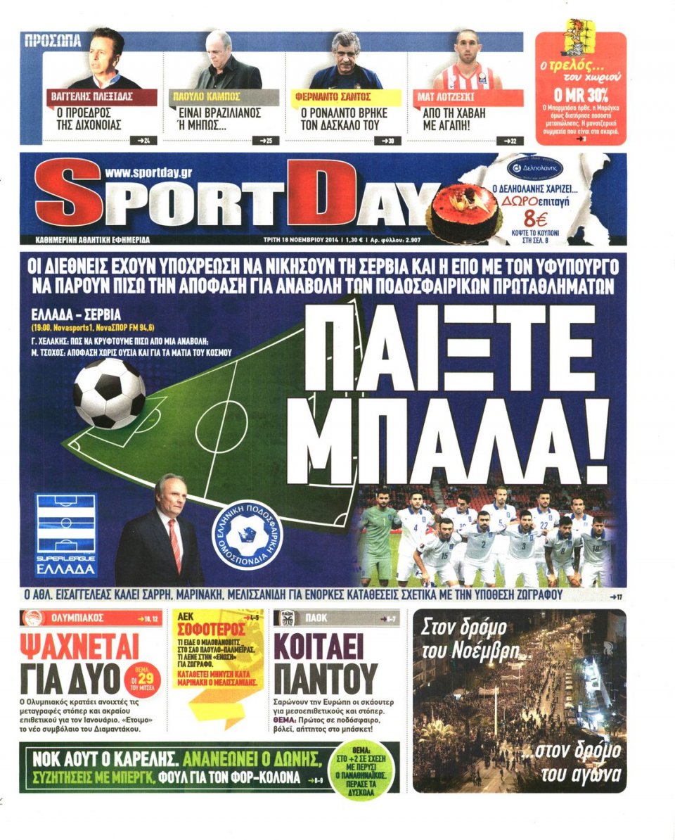 Πρωτοσέλιδο Εφημερίδας - Sportday - 2014-11-18