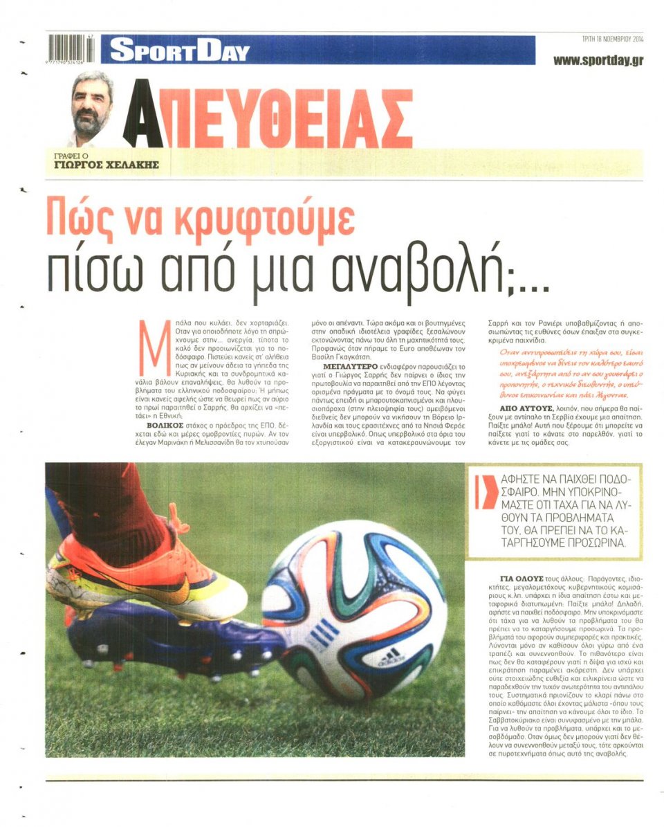 Οπισθόφυλλο Εφημερίδας - Sportday - 2014-11-18