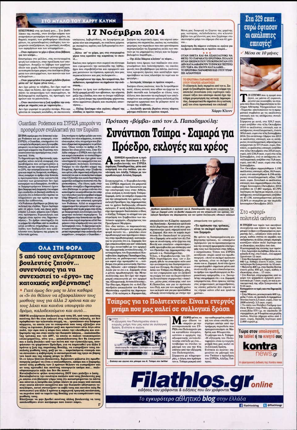 Οπισθόφυλλο Εφημερίδας - KONTRA NEWS - 2014-11-18
