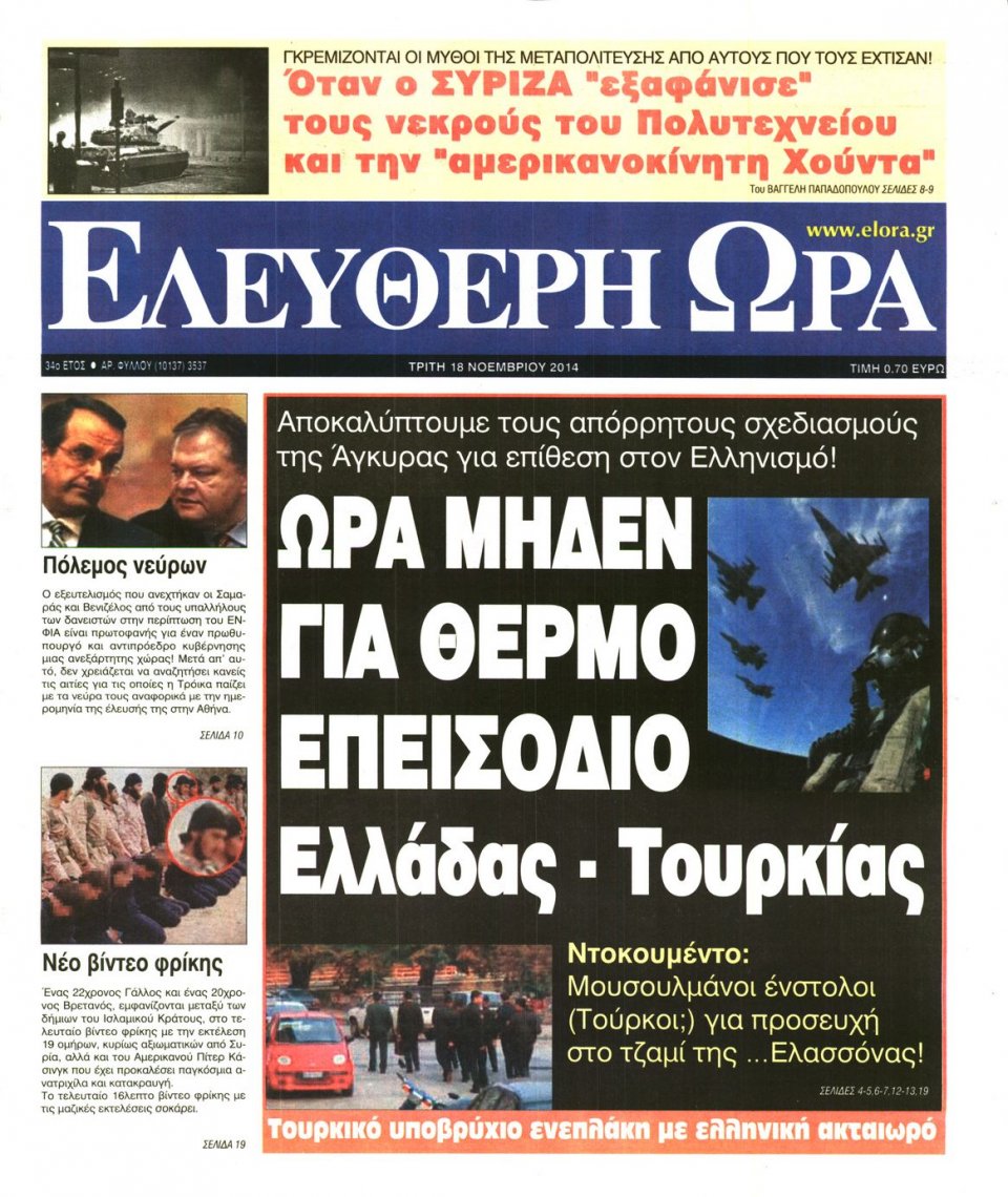 Πρωτοσέλιδο Εφημερίδας - Ελεύθερη Ώρα - 2014-11-18