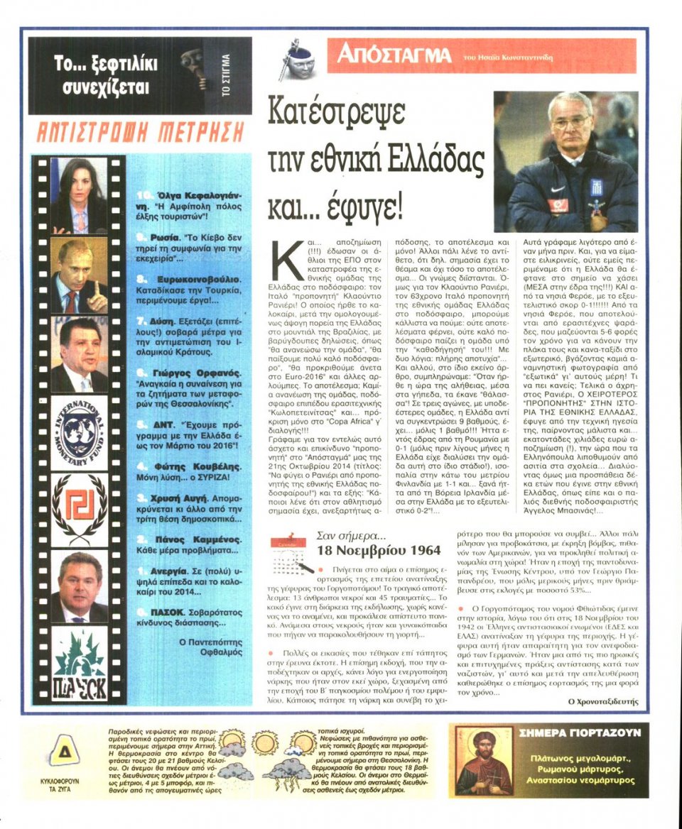 Οπισθόφυλλο Εφημερίδας - Ελεύθερη Ώρα - 2014-11-18