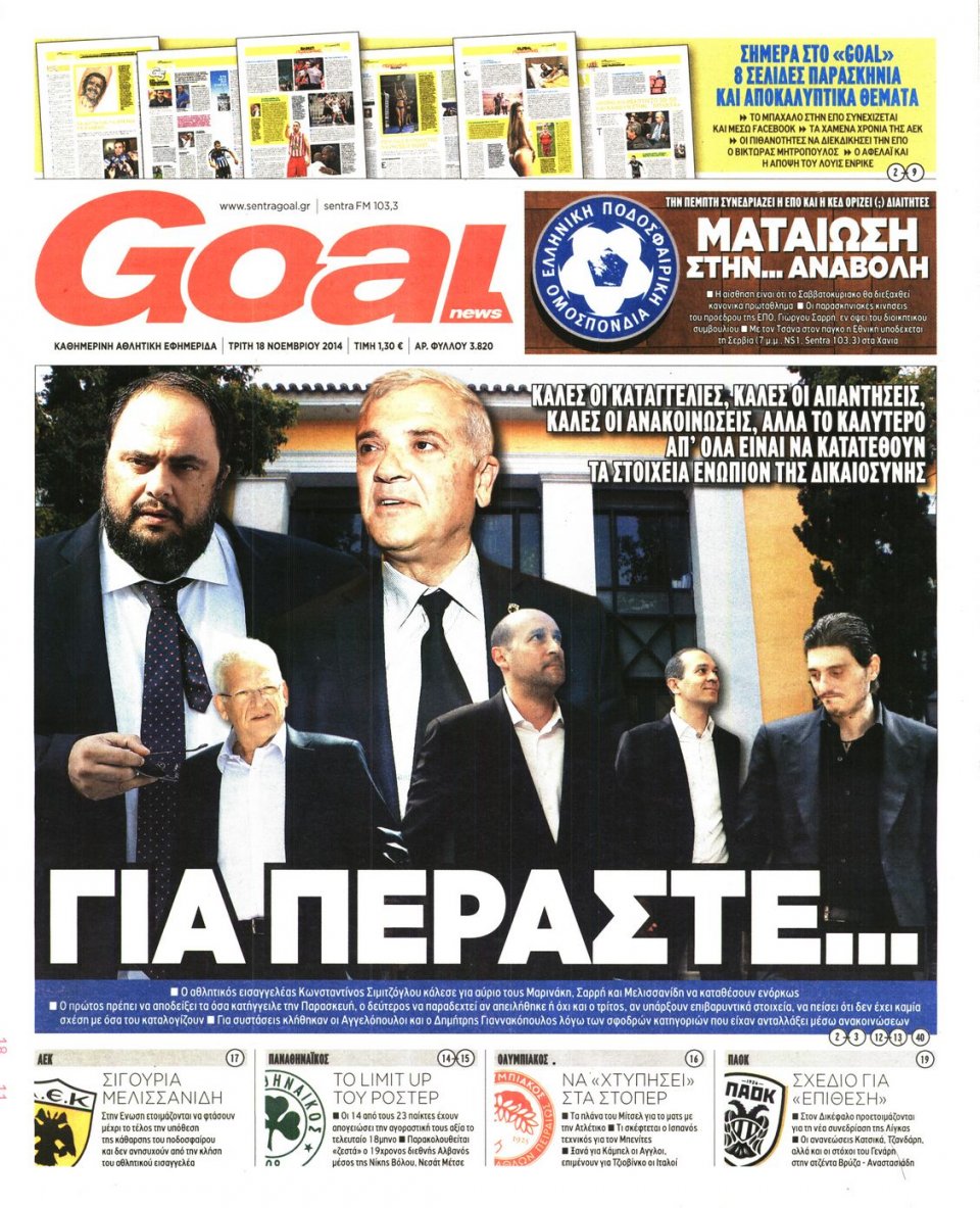 Πρωτοσέλιδο Εφημερίδας - Goal - 2014-11-18