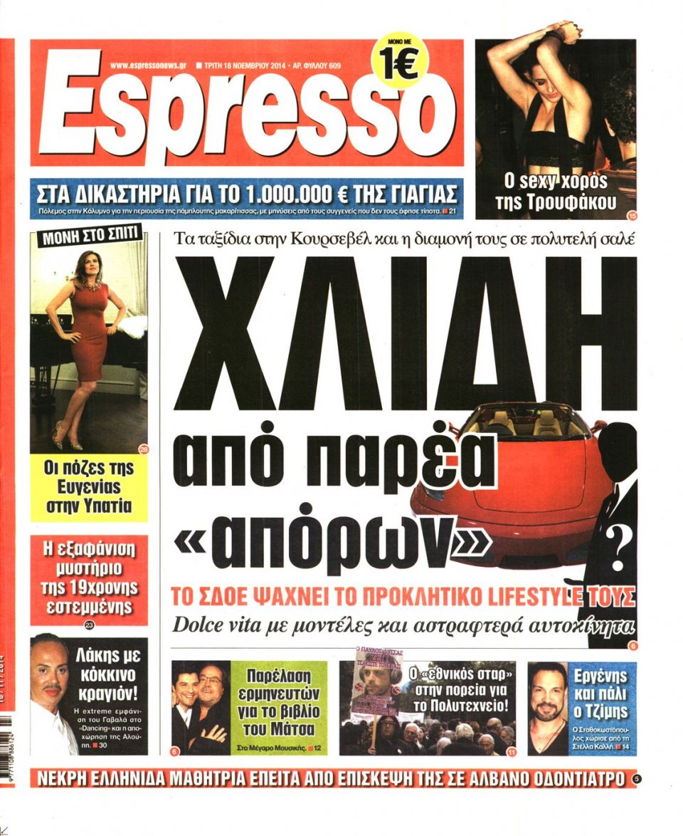 Πρωτοσέλιδο Εφημερίδας - Espresso - 2014-11-18