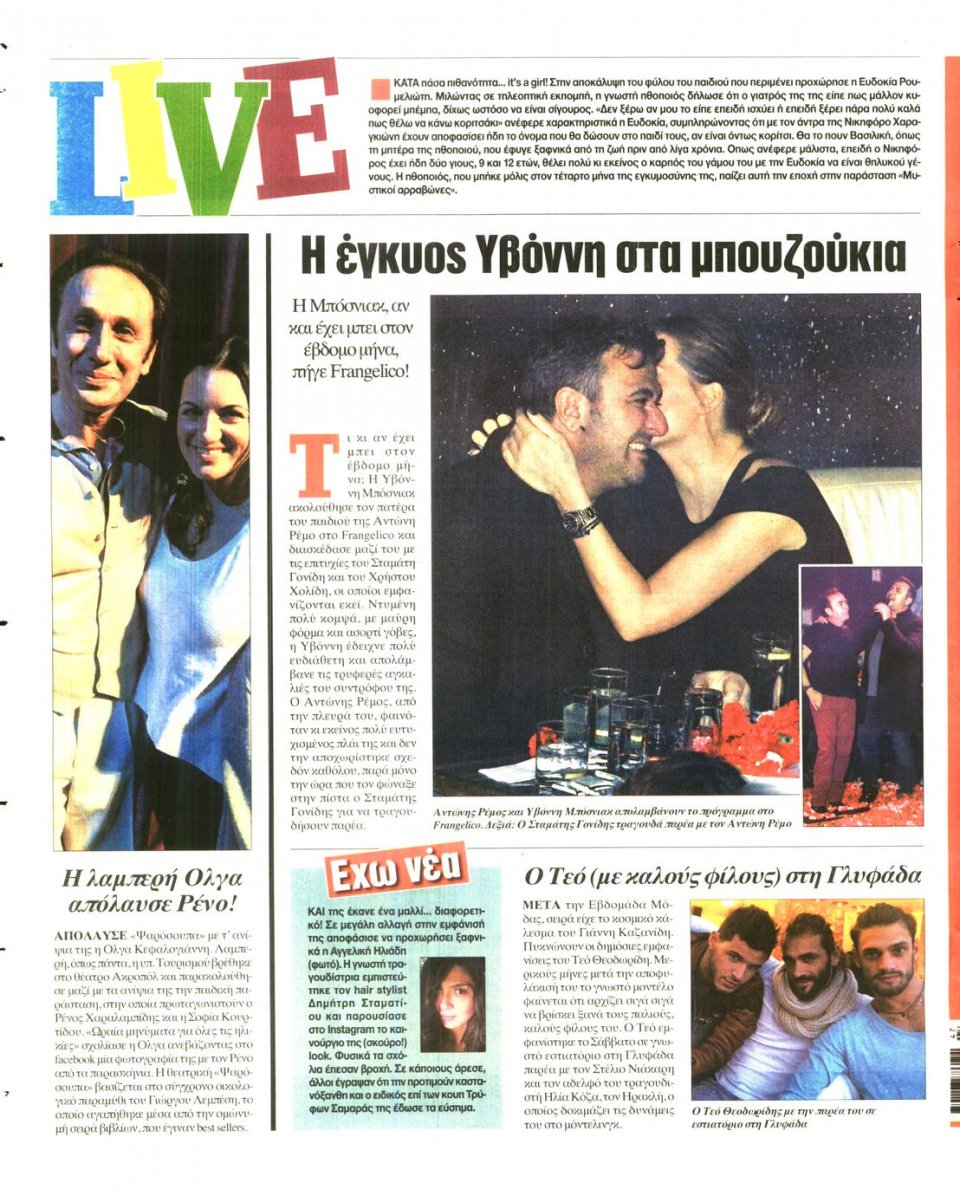 Οπισθόφυλλο Εφημερίδας - Espresso - 2014-11-18