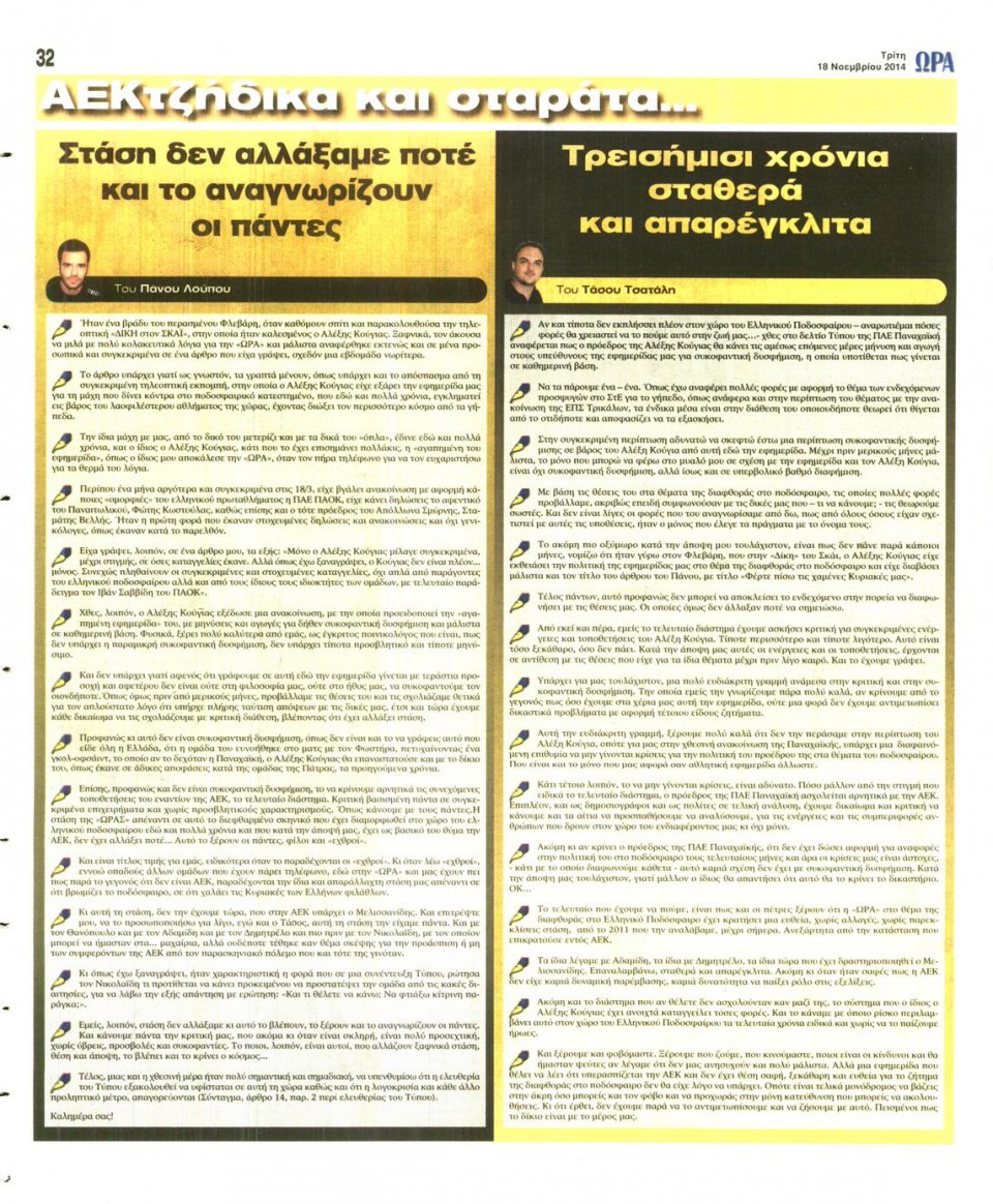 Οπισθόφυλλο Εφημερίδας - Ώρα για Σπόρ - 2014-11-18