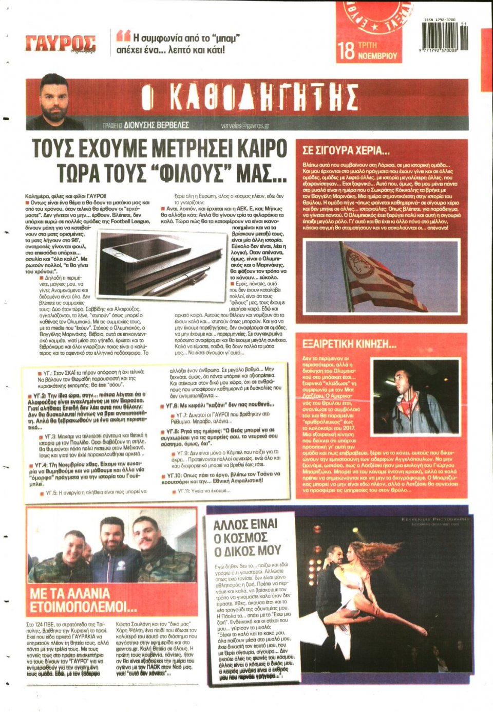 Οπισθόφυλλο Εφημερίδας - ΓΑΥΡΟΣ - 2014-11-18