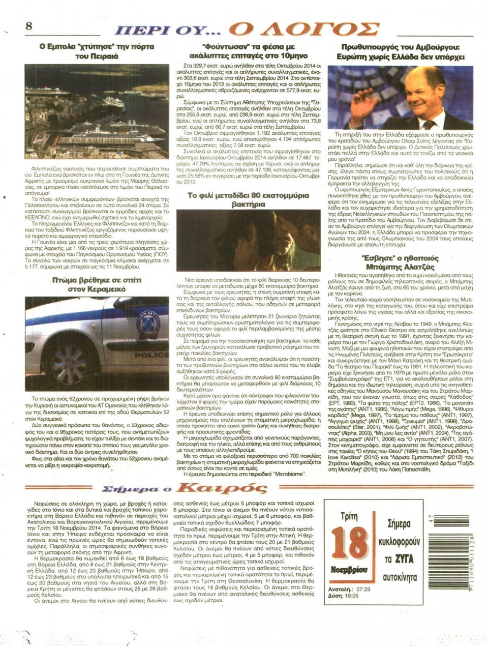 Οπισθόφυλλο Εφημερίδας - Λόγος - 2014-11-18