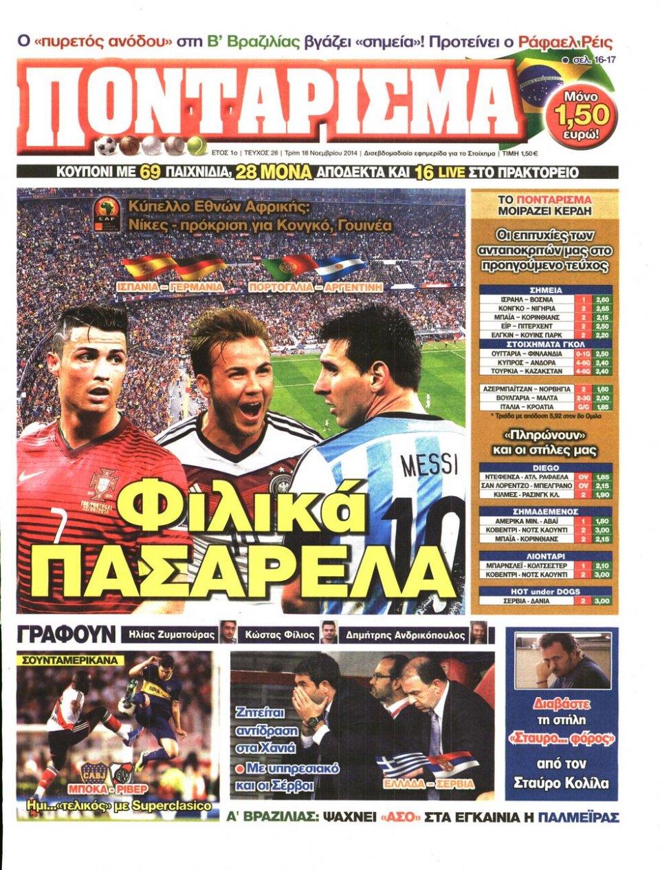 Πρωτοσέλιδο Εφημερίδας - ΠΟΝΤΑΡΙΣΜΑ - 2014-11-18