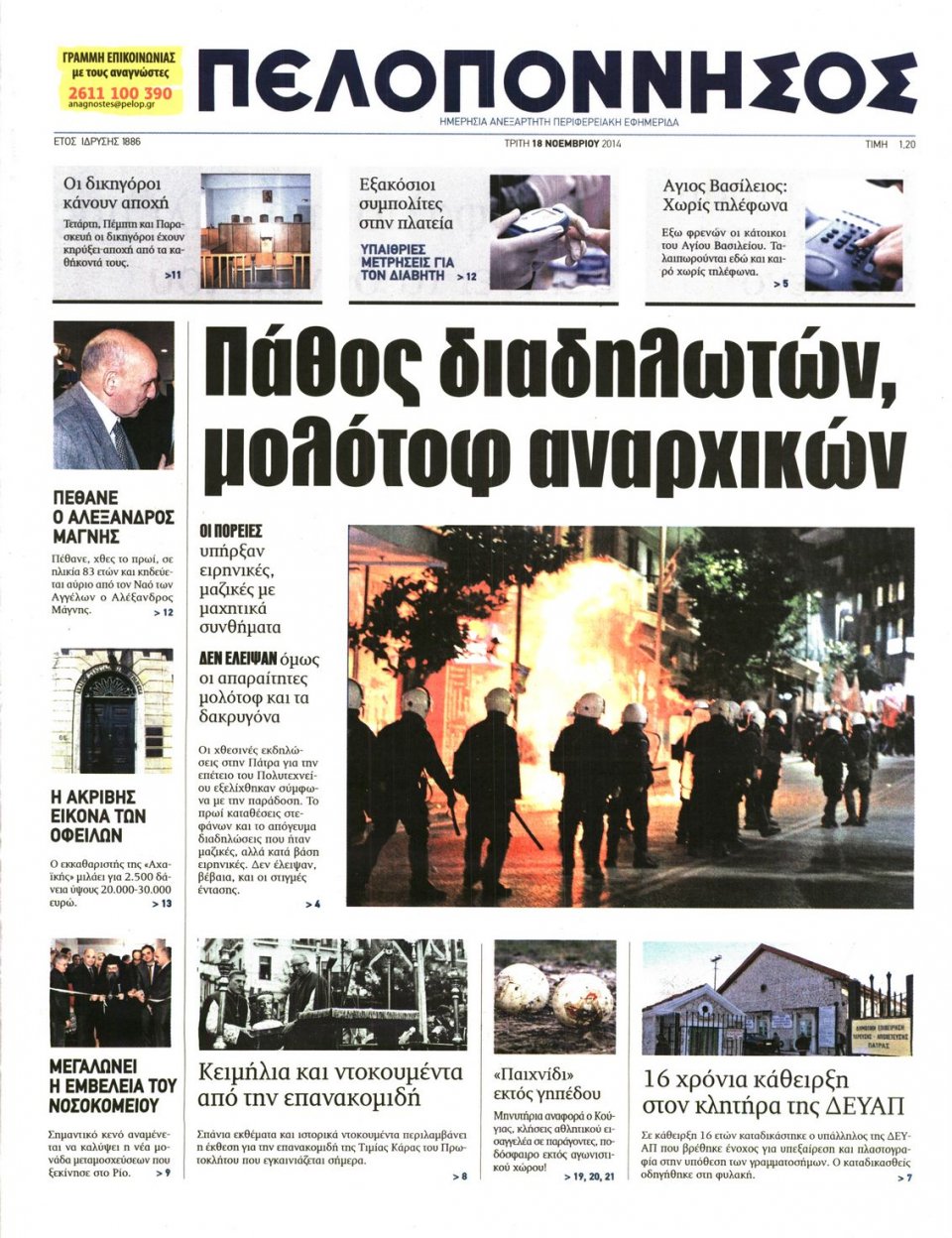 Πρωτοσέλιδο Εφημερίδας - ΠΕΛΟΠΟΝΝΗΣΟΣ - 2014-11-18