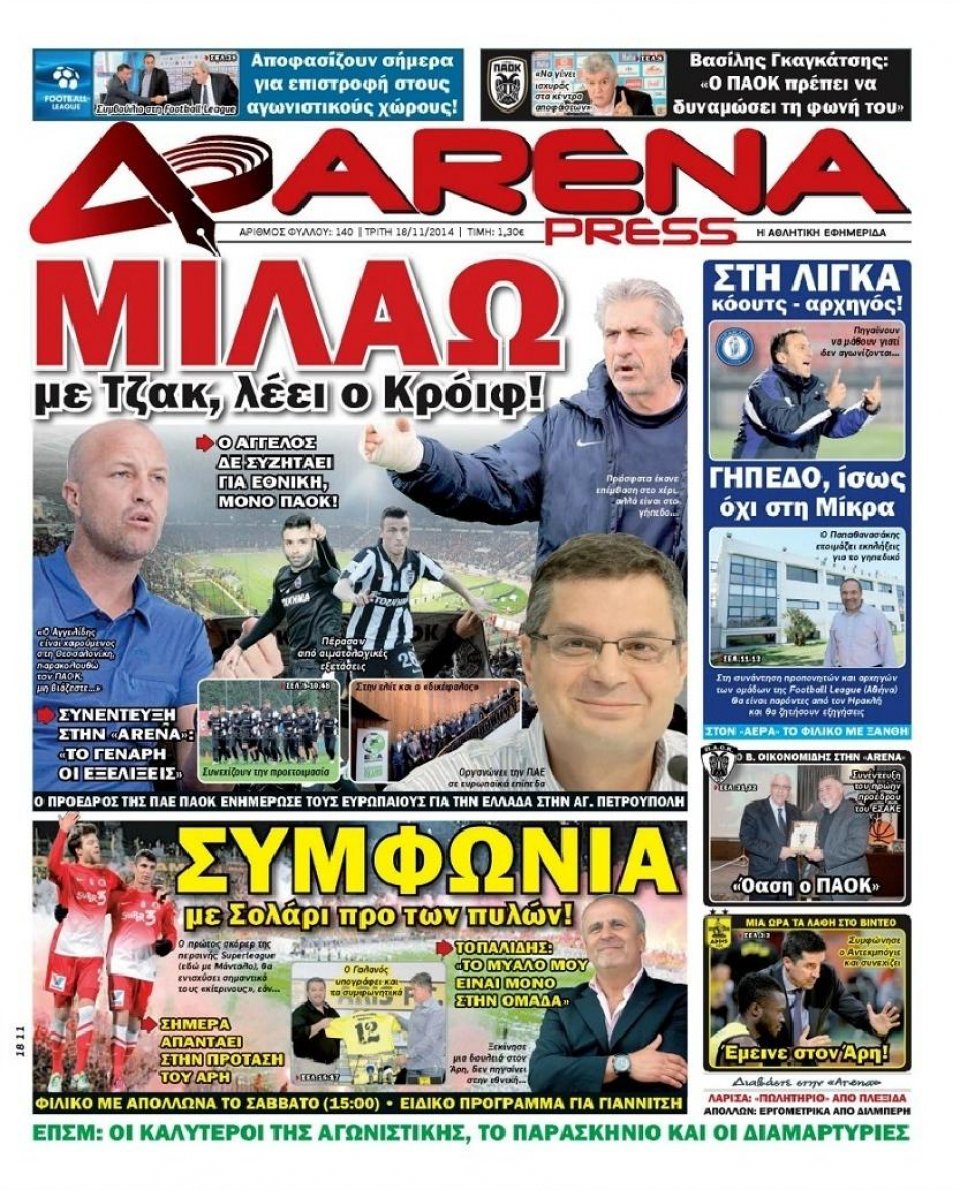 Πρωτοσέλιδο Εφημερίδας - ARENA PRESS - 2014-11-18