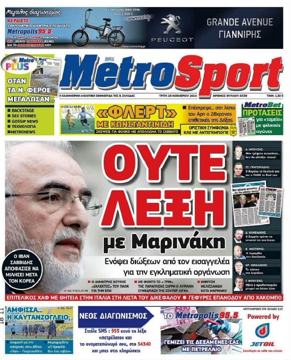 Πρωτοσέλιδο Εφημερίδας - METROSPORT - 2014-11-18
