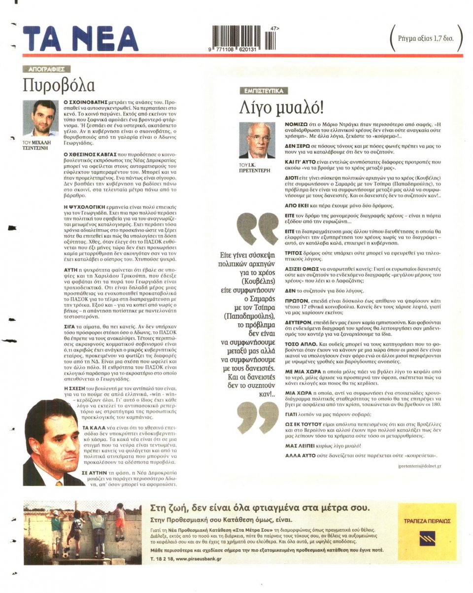 Οπισθόφυλλο Εφημερίδας - Τα Νέα - 2014-11-19