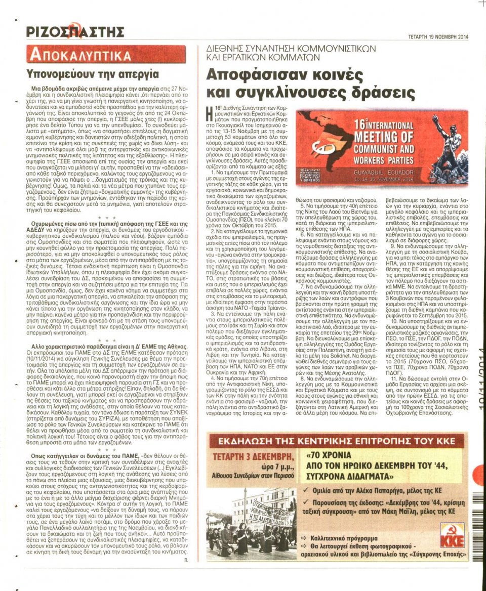 Οπισθόφυλλο Εφημερίδας - Ριζοσπάστης - 2014-11-19