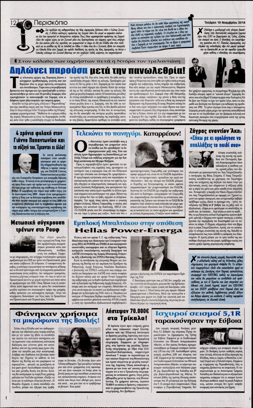 Οπισθόφυλλο Εφημερίδας - Η Ακρόπολη - 2014-11-19