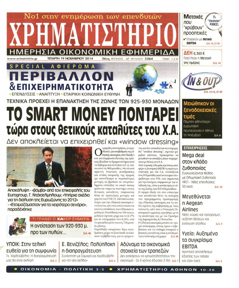 Πρωτοσέλιδο Εφημερίδας - Χρηματιστήριο - 2014-11-19