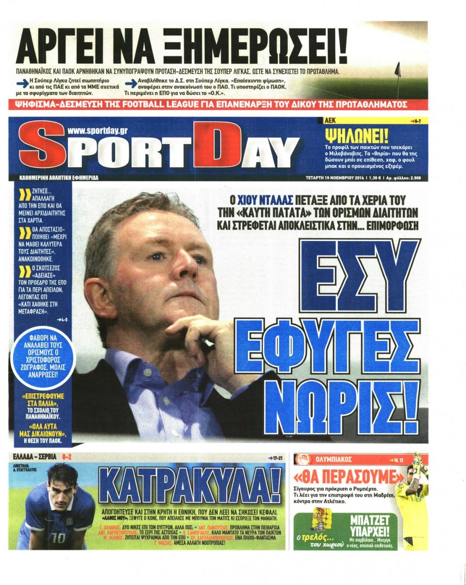 Πρωτοσέλιδο Εφημερίδας - Sportday - 2014-11-19