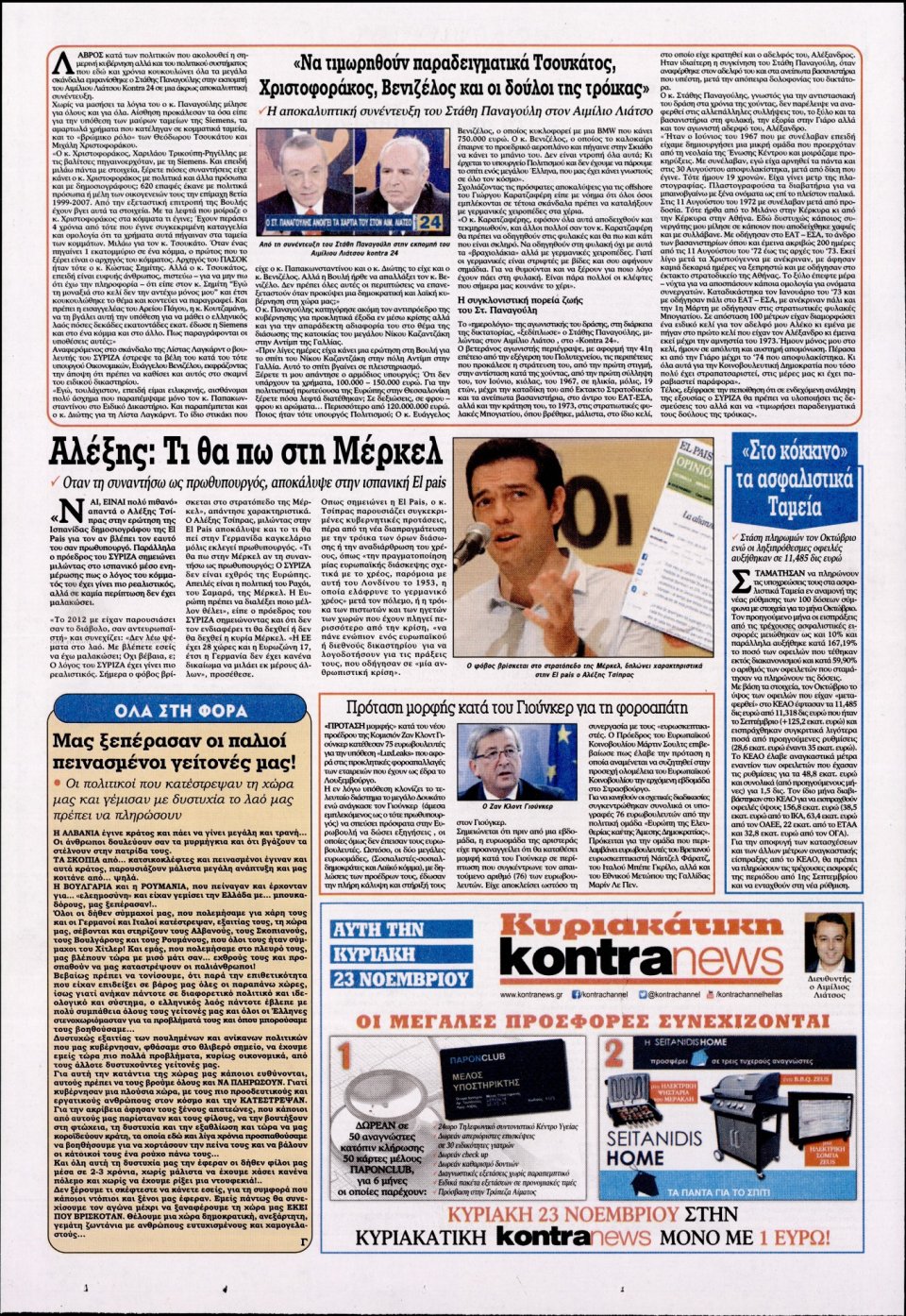 Οπισθόφυλλο Εφημερίδας - KONTRA NEWS - 2014-11-19