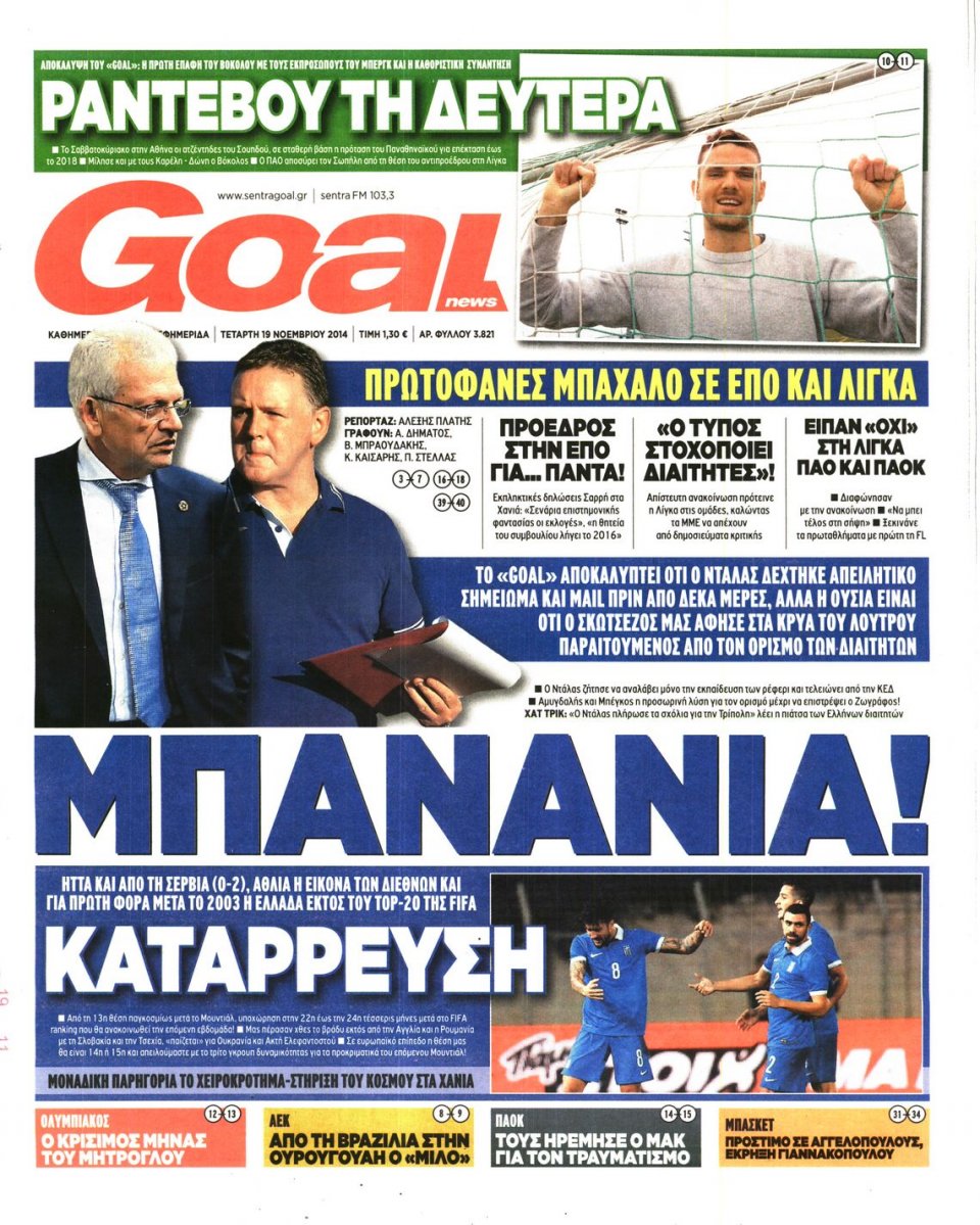 Πρωτοσέλιδο Εφημερίδας - Goal - 2014-11-19