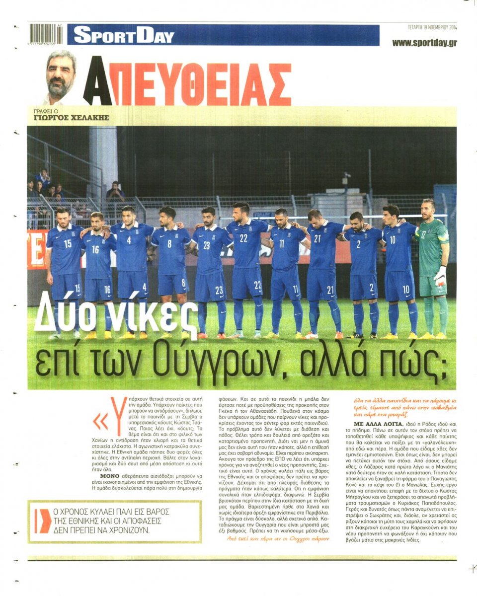 Οπισθόφυλλο Εφημερίδας - Sportday - 2014-11-19