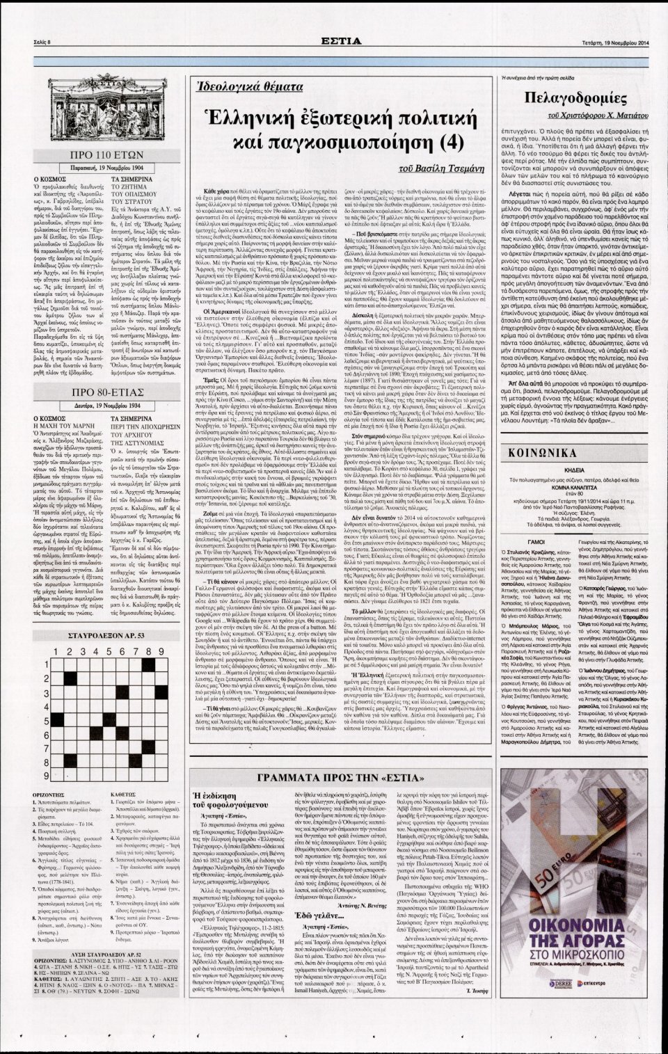 Οπισθόφυλλο Εφημερίδας - Εστία - 2014-11-19