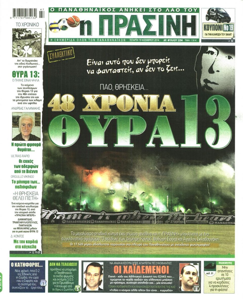 Πρωτοσέλιδο Εφημερίδας - Πράσινη - 2014-11-19