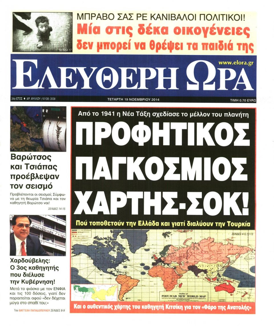 Πρωτοσέλιδο Εφημερίδας - Ελεύθερη Ώρα - 2014-11-19