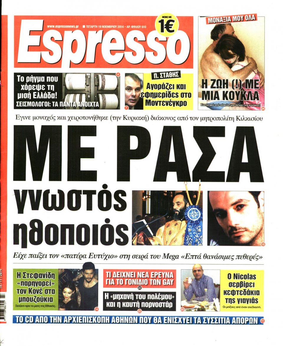 Πρωτοσέλιδο Εφημερίδας - Espresso - 2014-11-19