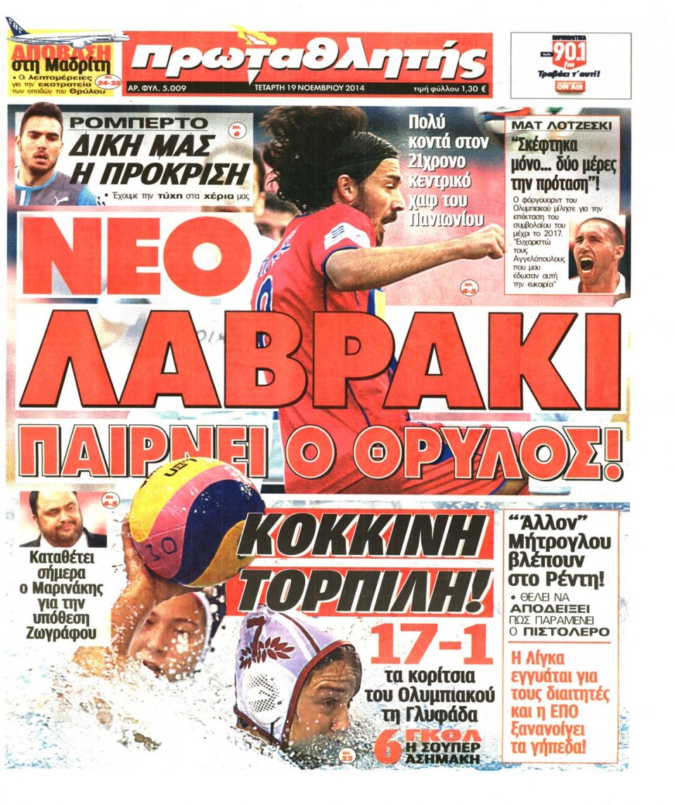Πρωτοσέλιδο Εφημερίδας - Πρωταθλητής - 2014-11-19