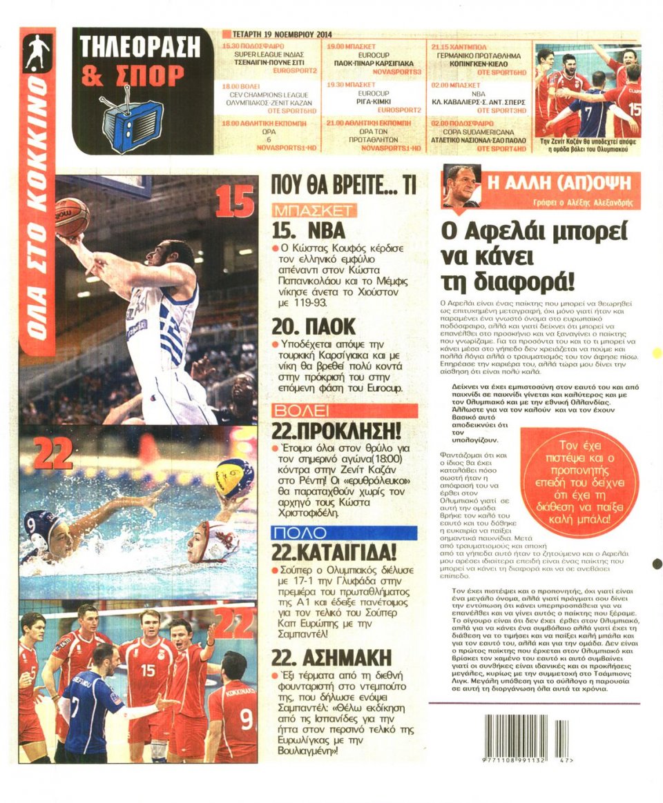 Οπισθόφυλλο Εφημερίδας - Πρωταθλητής - 2014-11-19