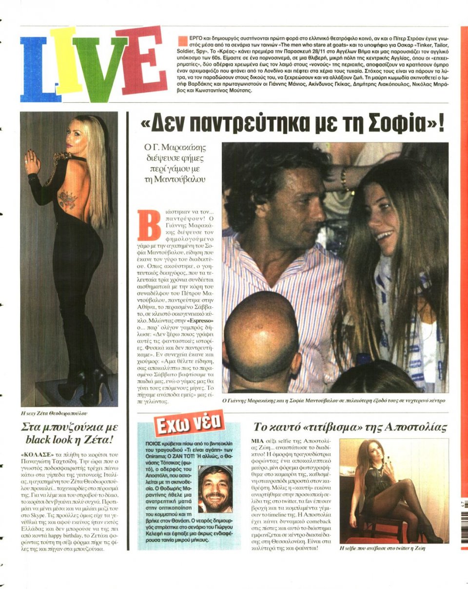 Οπισθόφυλλο Εφημερίδας - Espresso - 2014-11-19