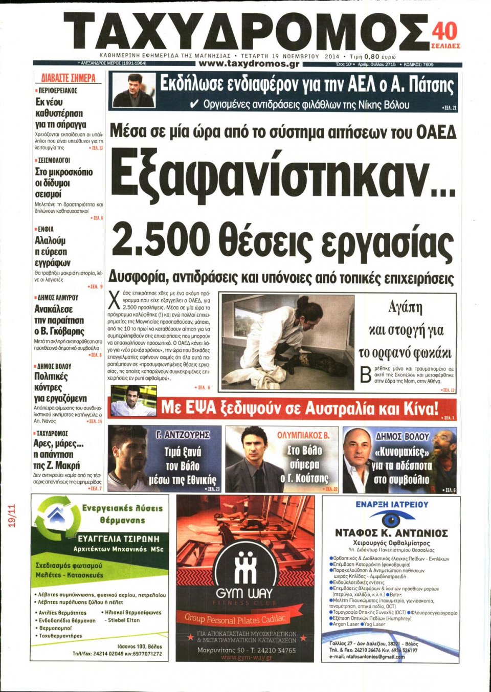 Πρωτοσέλιδο Εφημερίδας - ΤΑΧΥΔΡΟΜΟΣ ΜΑΓΝΗΣΙΑΣ - 2014-11-19
