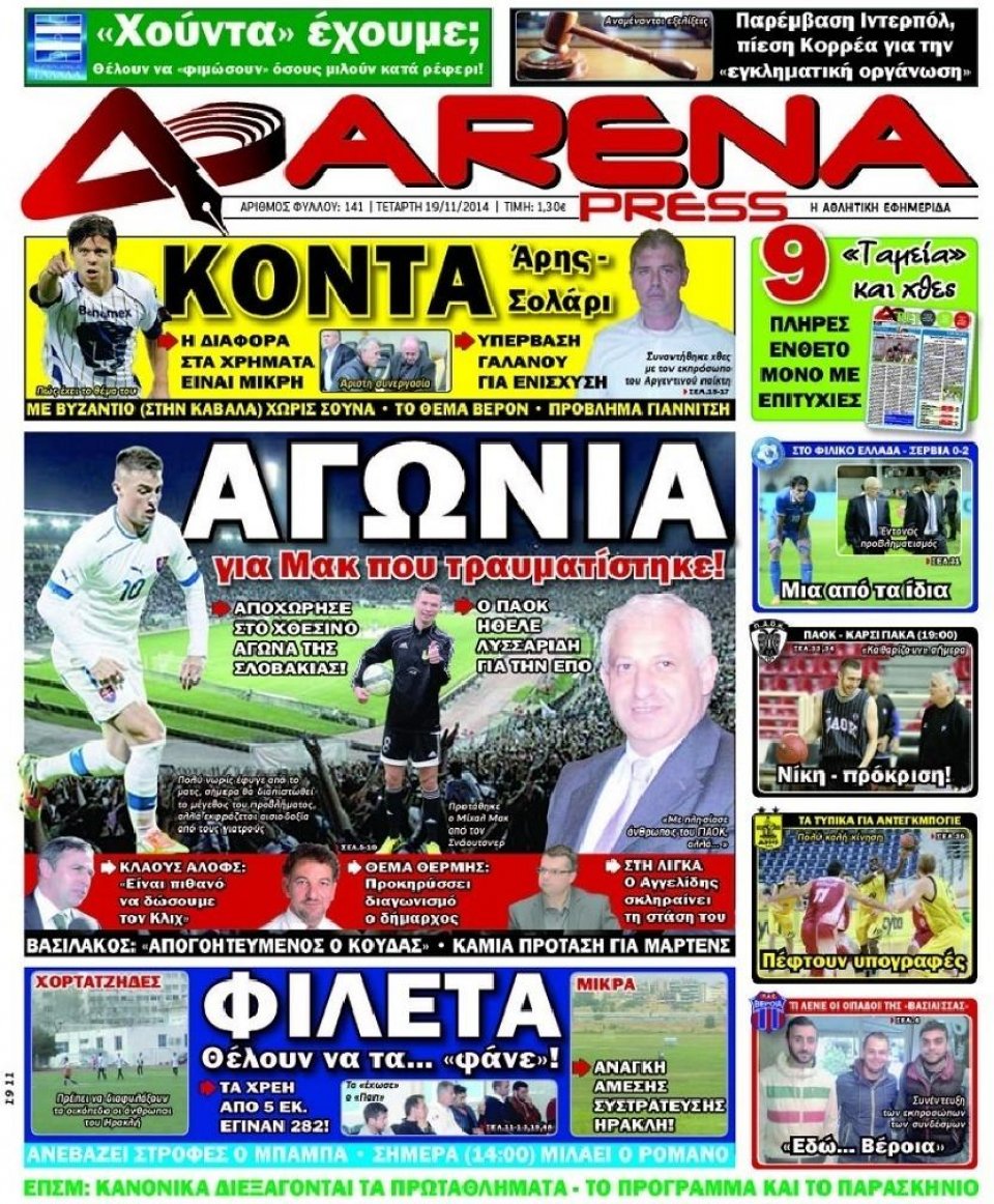 Πρωτοσέλιδο Εφημερίδας - ARENA PRESS - 2014-11-19