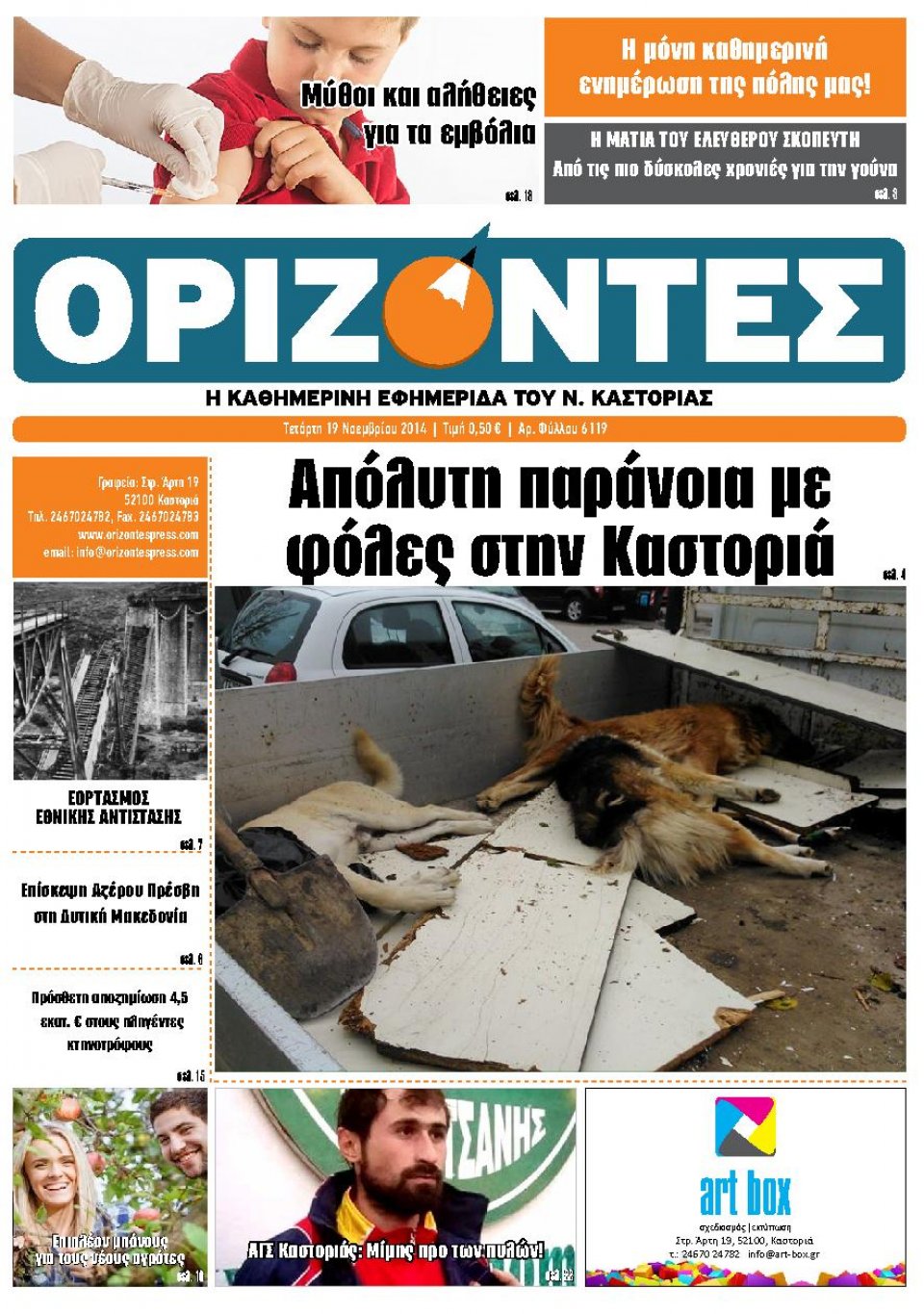 Πρωτοσέλιδο Εφημερίδας - ΟΡΙΖΟΝΤΕΣ ΚΑΣΤΟΡΙΑΣ - 2014-11-19