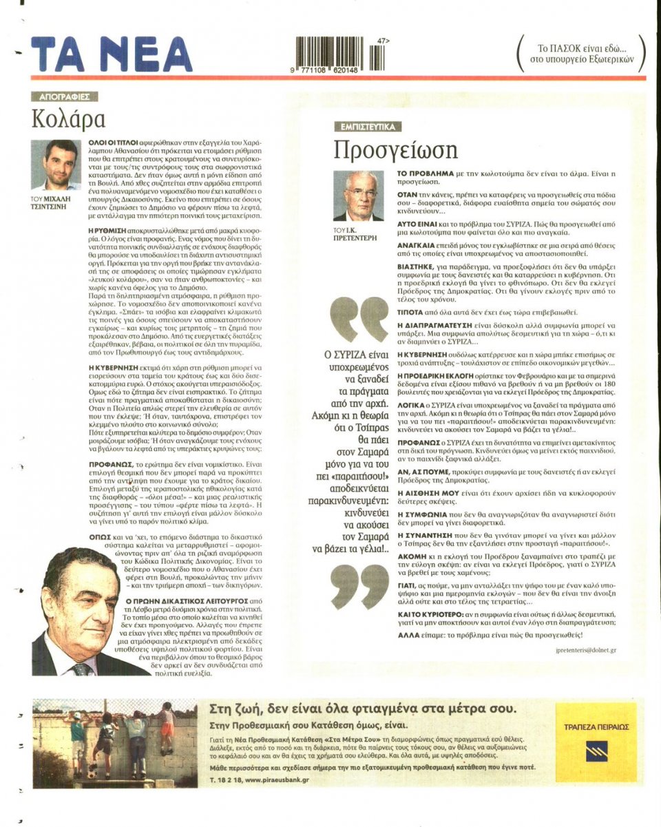 Οπισθόφυλλο Εφημερίδας - Τα Νέα - 2014-11-20