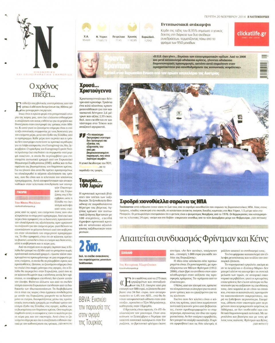 Οπισθόφυλλο Εφημερίδας - Ναυτεμπορική - 2014-11-20