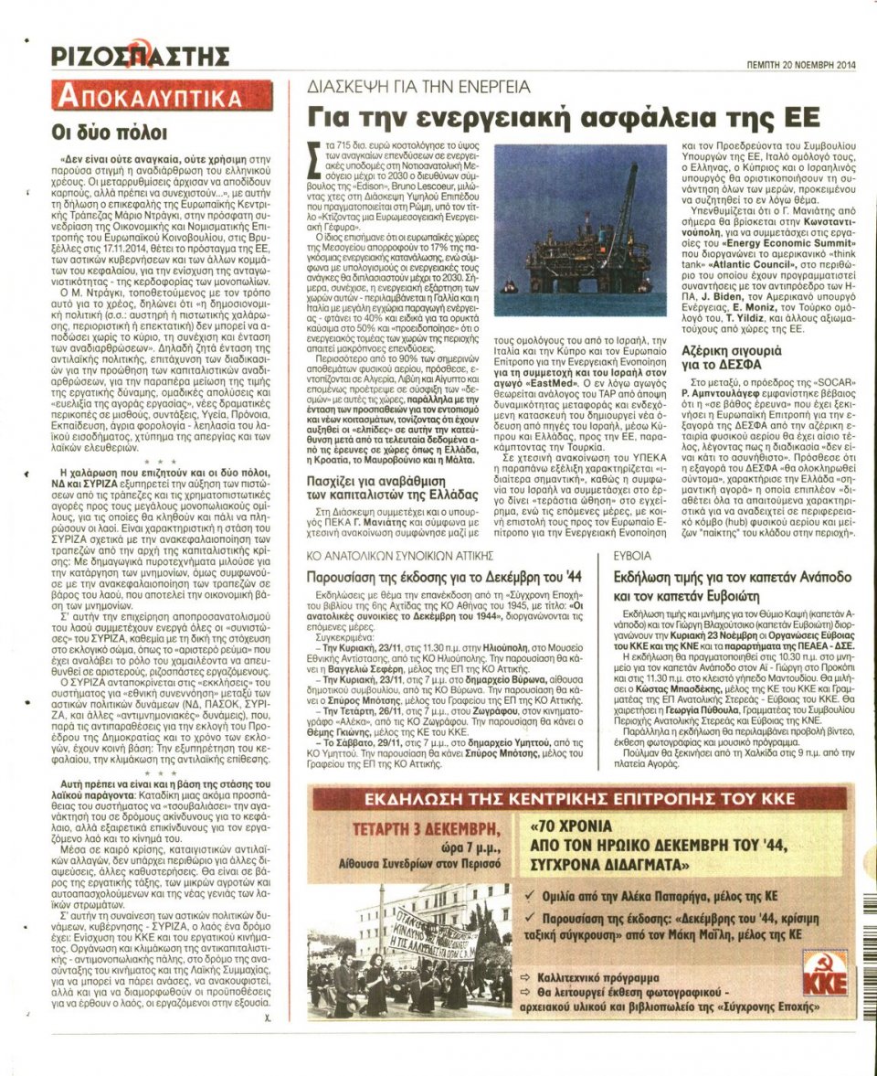 Οπισθόφυλλο Εφημερίδας - Ριζοσπάστης - 2014-11-20