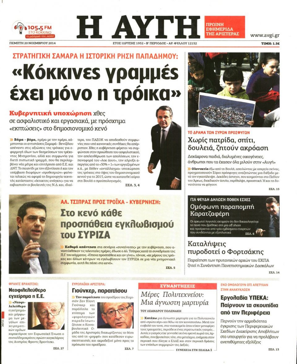 Πρωτοσέλιδο Εφημερίδας - Αυγή - 2014-11-20