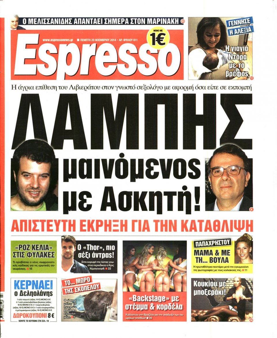 Πρωτοσέλιδο Εφημερίδας - Espresso - 2014-11-20