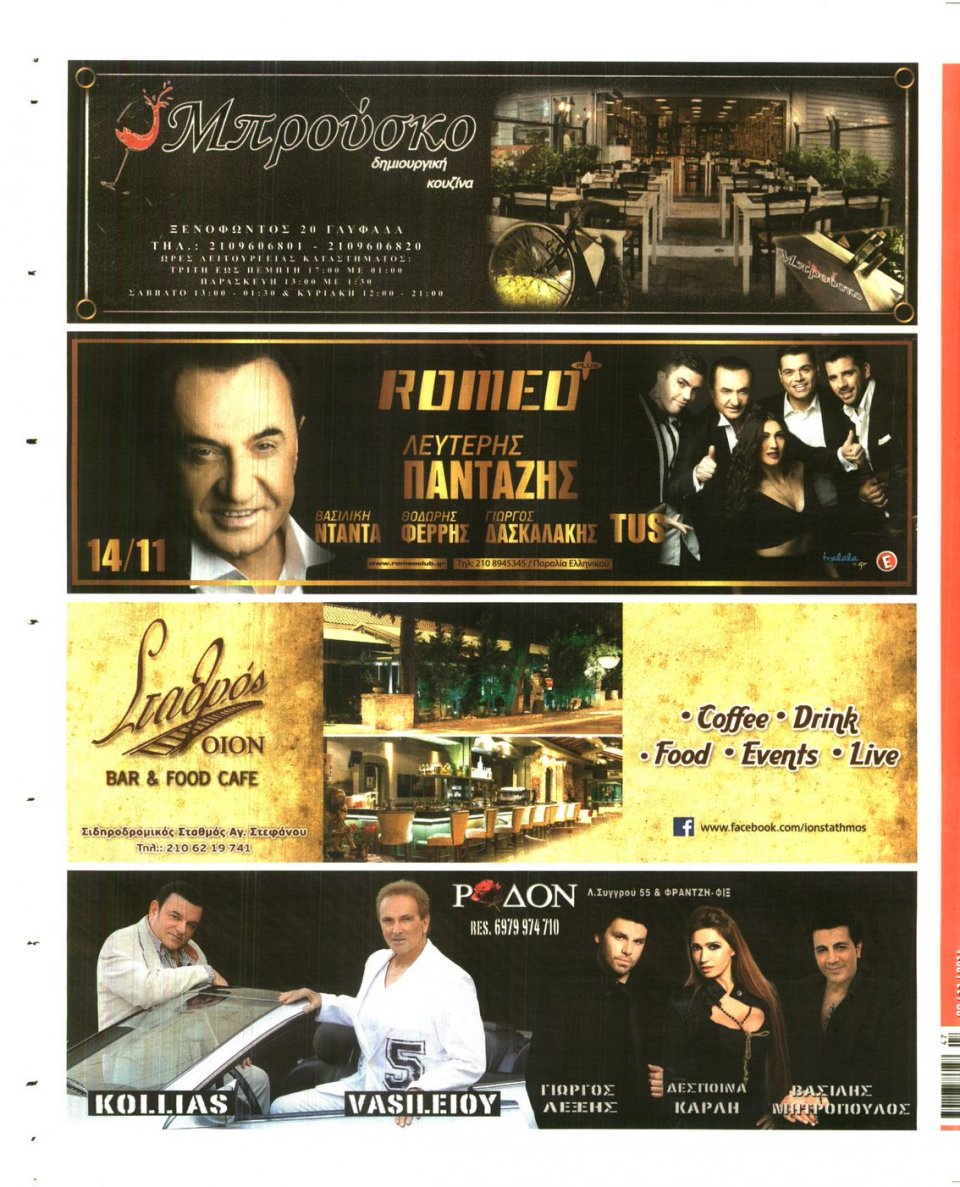 Οπισθόφυλλο Εφημερίδας - Espresso - 2014-11-20