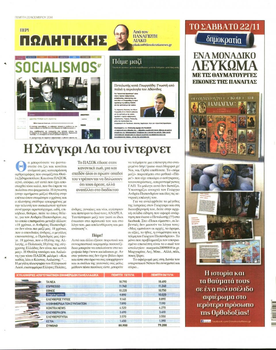 Οπισθόφυλλο Εφημερίδας - ΔΗΜΟΚΡΑΤΙΑ - 2014-11-20