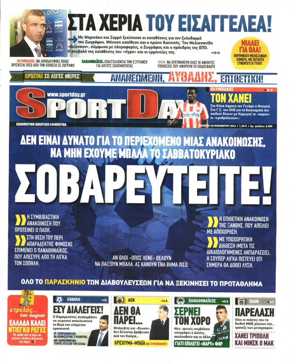 Πρωτοσέλιδο Εφημερίδας - Sportday - 2014-11-20