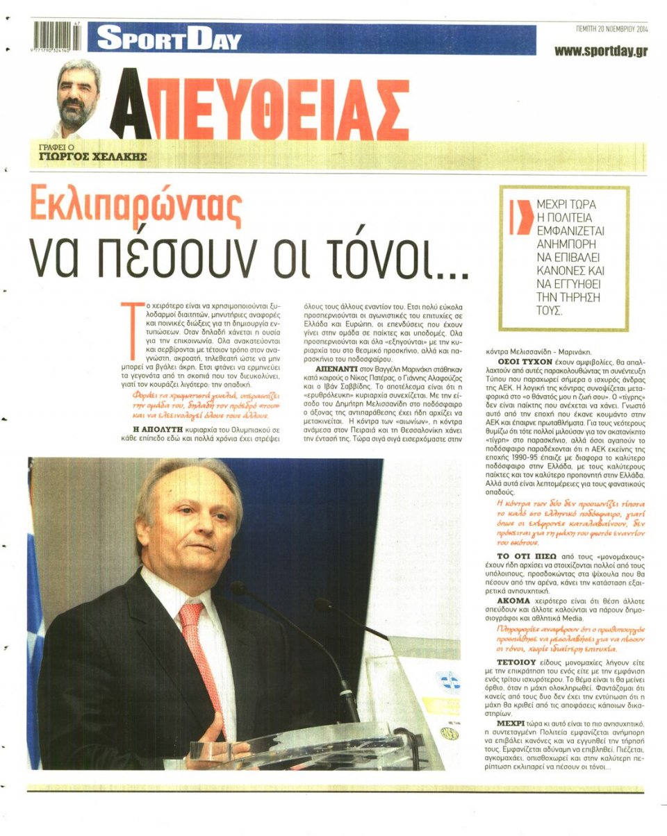 Οπισθόφυλλο Εφημερίδας - Sportday - 2014-11-20