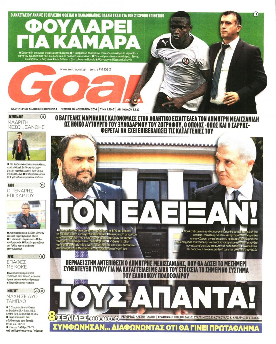 Πρωτοσέλιδο Εφημερίδας - Goal - 2014-11-20