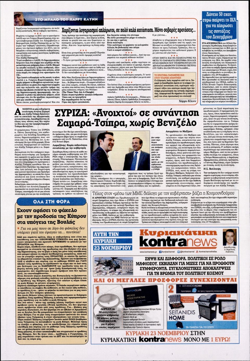 Οπισθόφυλλο Εφημερίδας - KONTRA NEWS - 2014-11-20